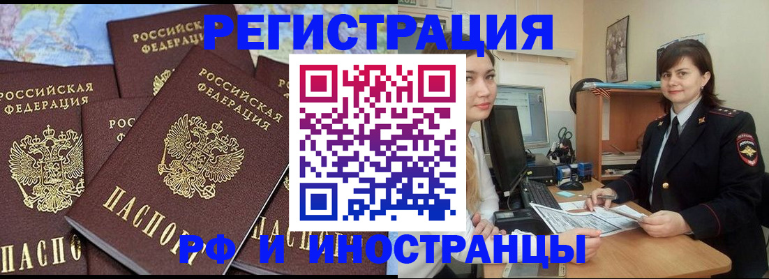 временная регистрация адрес в Абинске