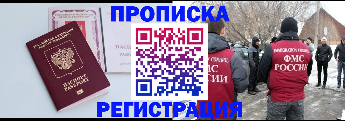 прописка поиск в Абинске